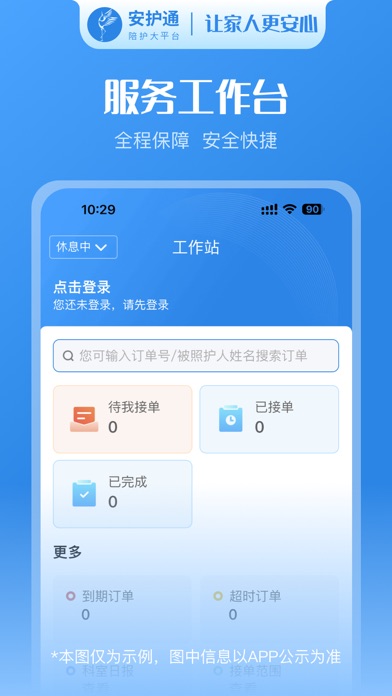 安护通服务端 Screenshot