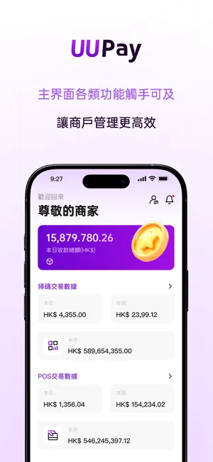 UUPAY Smart - 智能商戶收款 POS screenshot 2