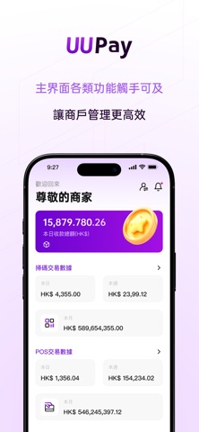 UUPAY Smart - 智能商戶收款 POS screenshot