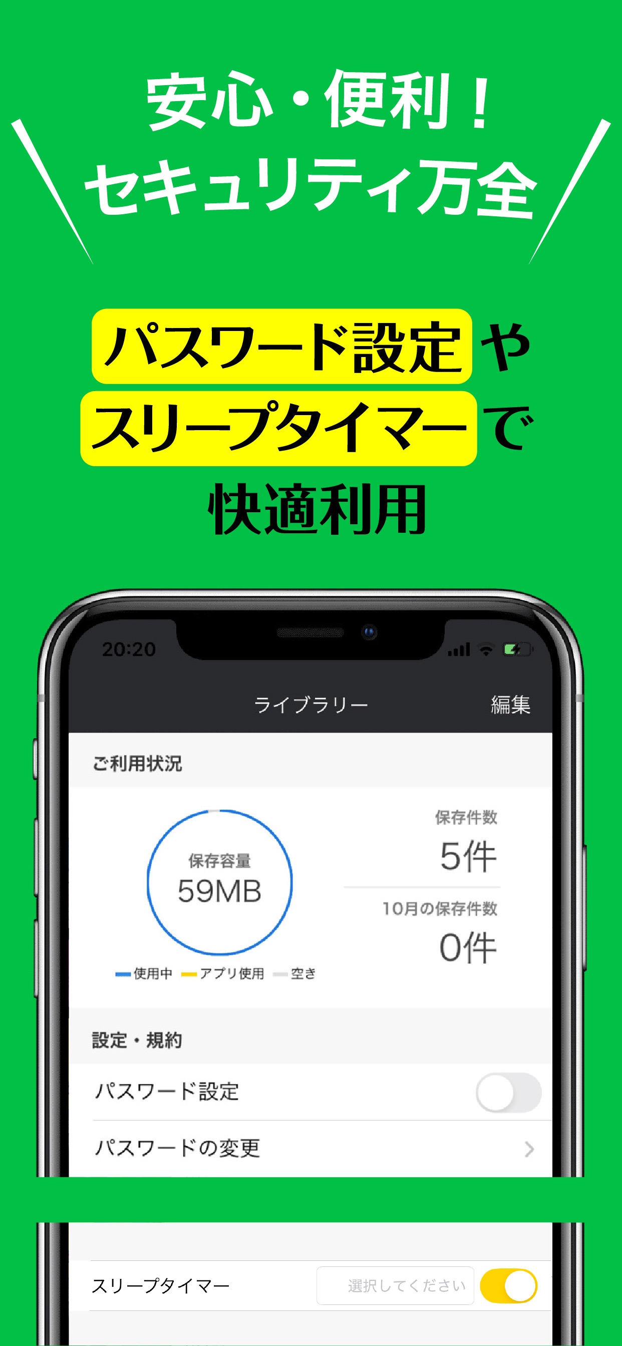 安心・便利! セキュリティ万全