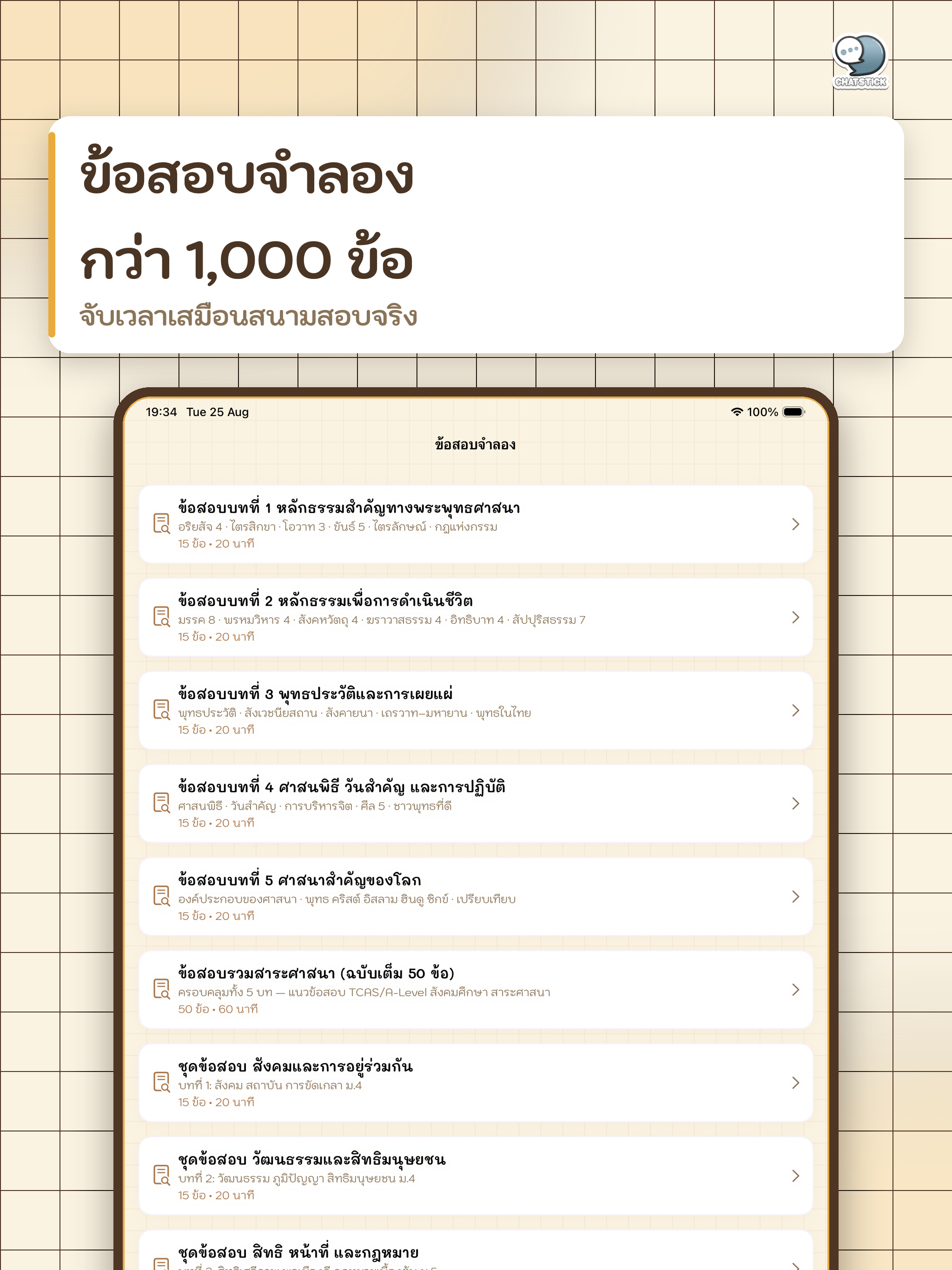 สรุปสังคม ม.4-6 EasyNote screenshot 17