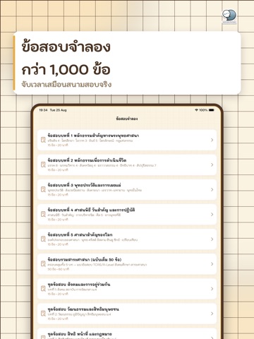 สรุปสังคม ม.4-6 EasyNote iPad screenshot
