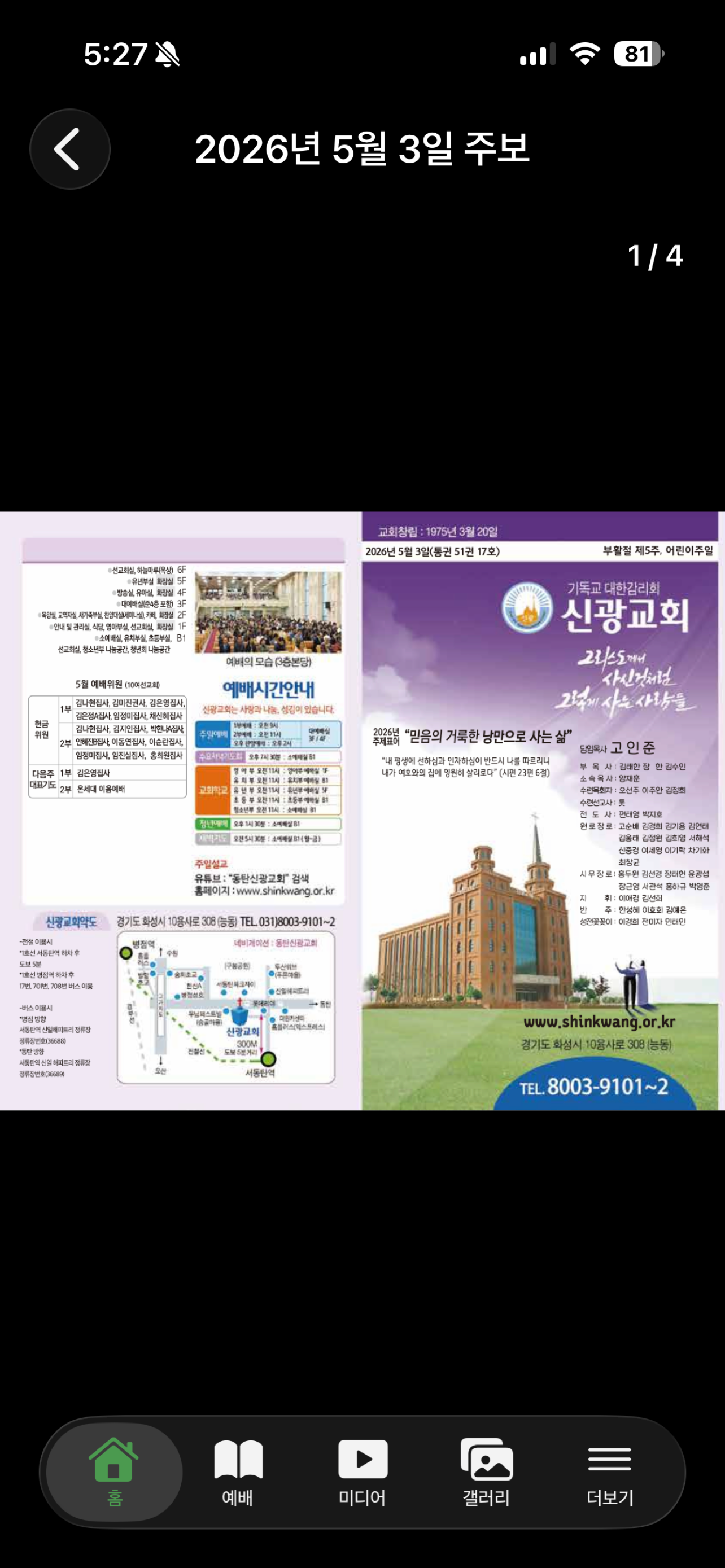 동탄신광교회