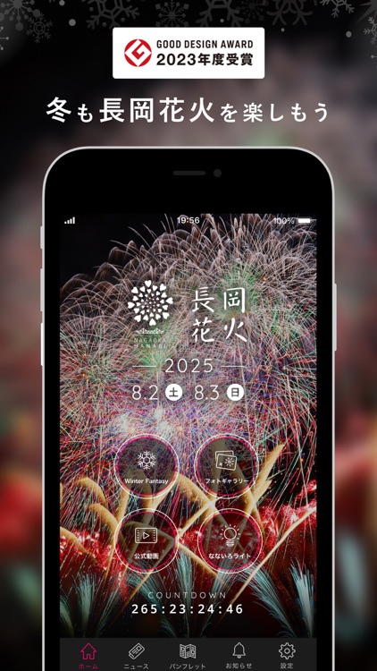 長岡花火 公式アプリ