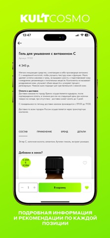 KULT.COSMO Screenshot 6 of 10