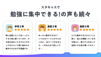 StudyCast（スタキャス）勉強タイマ... screenshot1