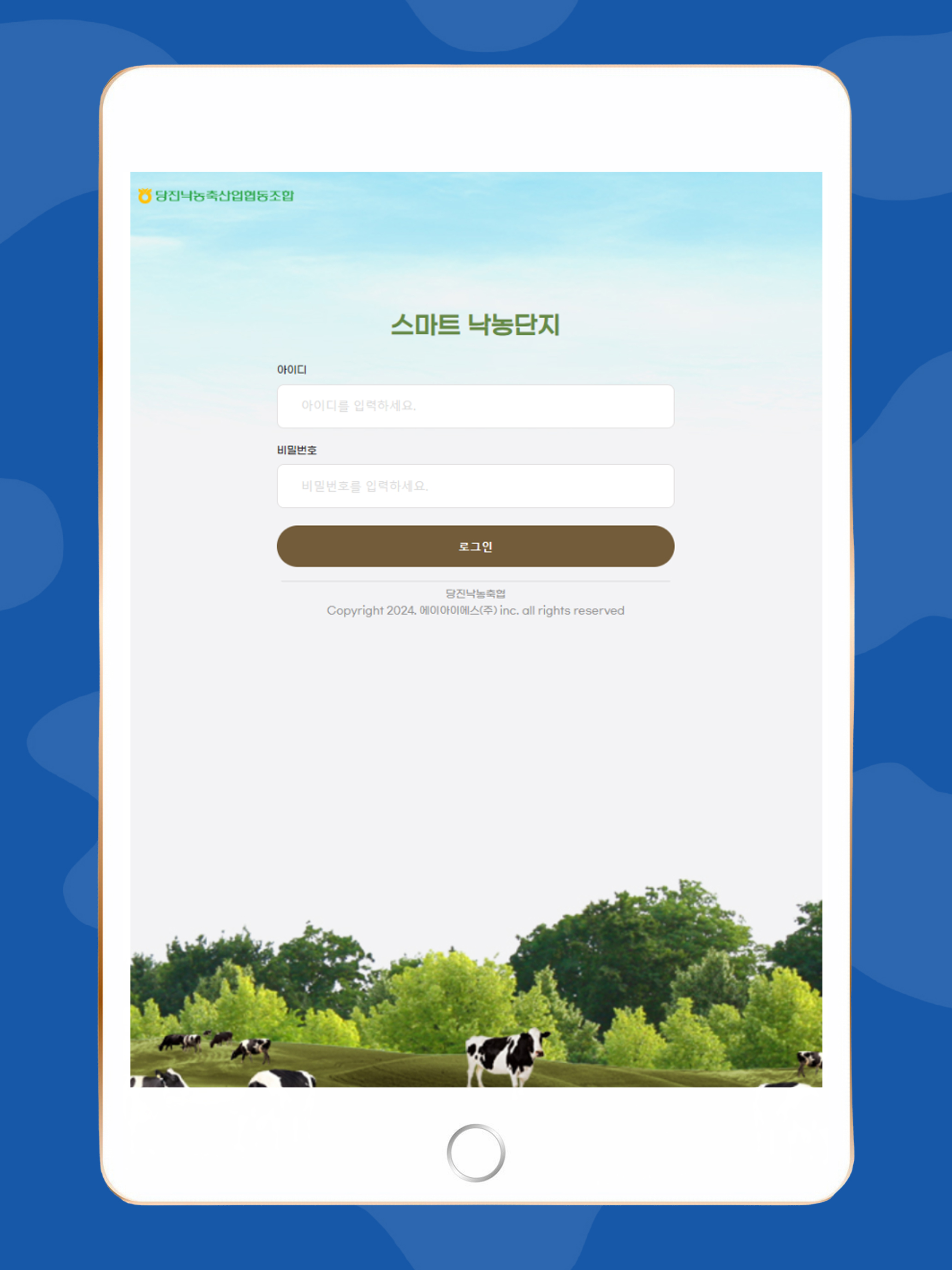 스마트 낙농단지 screenshot 5