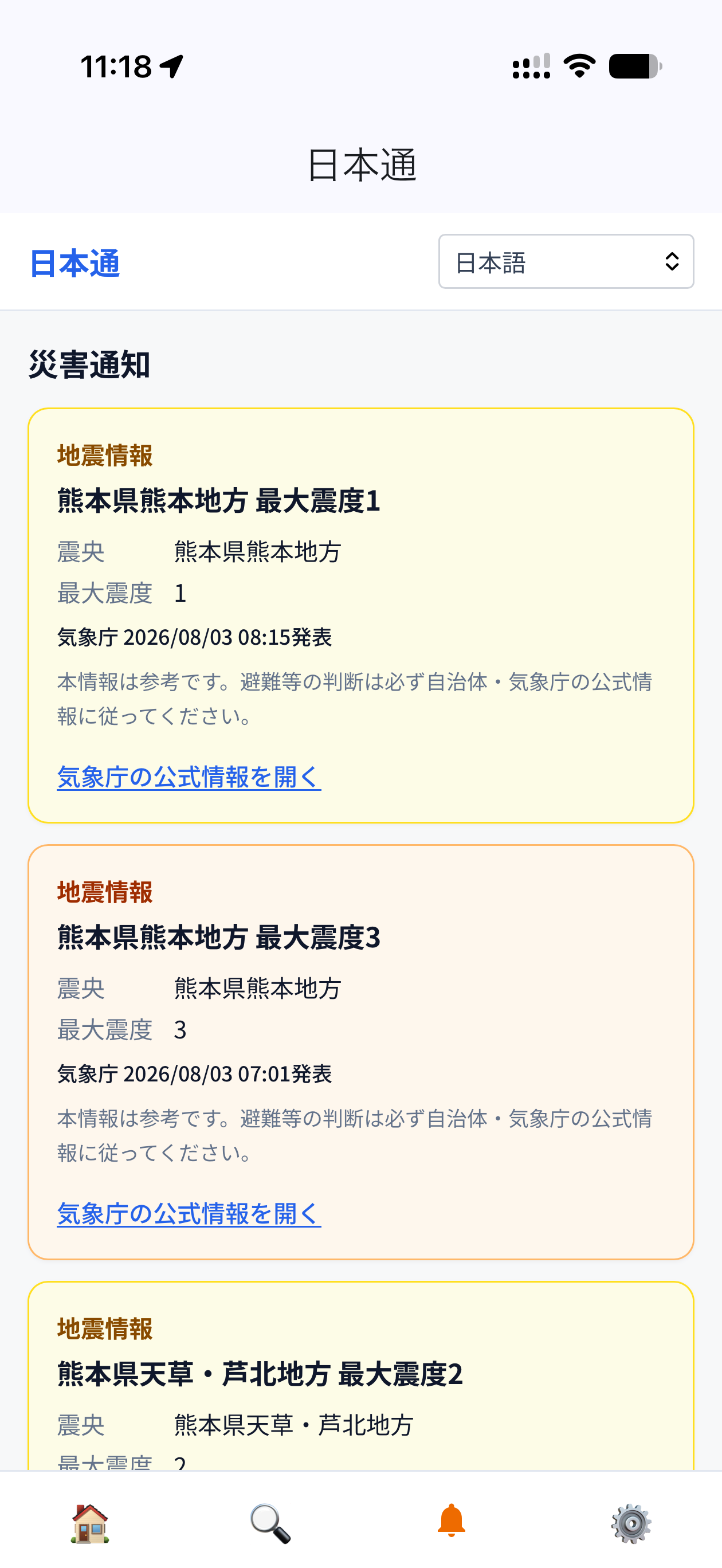Nihontsu - Japan Living Guide screenshot 4