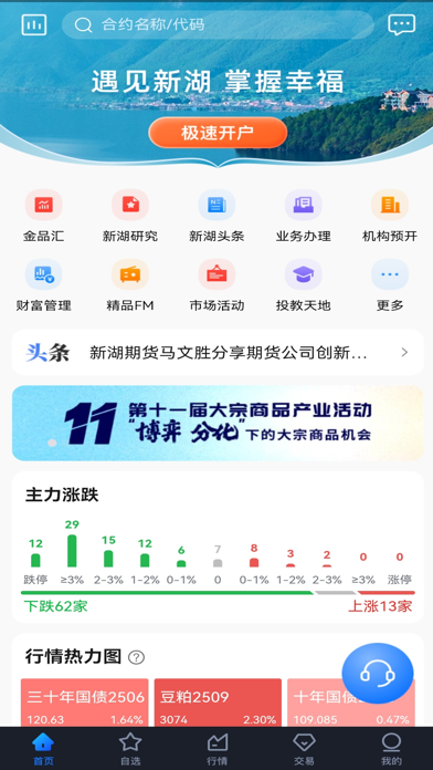 新湖宝 Screenshot