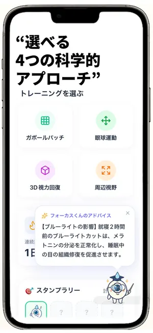EyeFocus-AIで目のケア&視力回復トレーニング screenshot 3