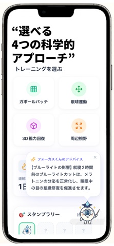 EyeFocus-AIで目のケア&視力回復トレーニング のスクリーンショット