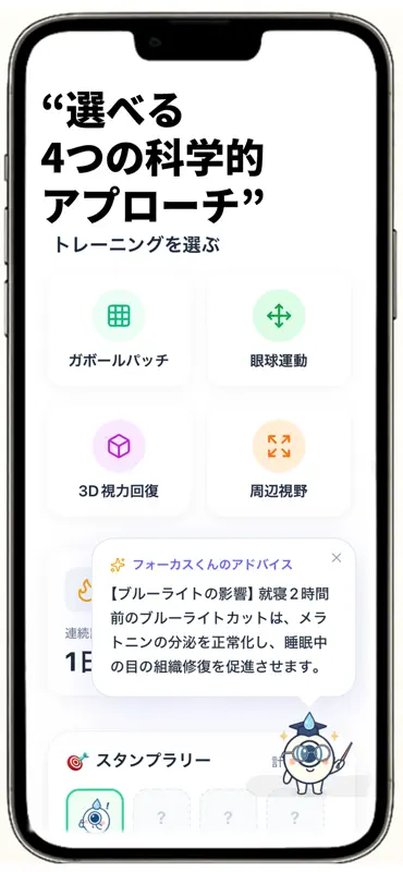 EyeFocus-AIで目のケア&視力回復トレーニング screenshot 3 of 10