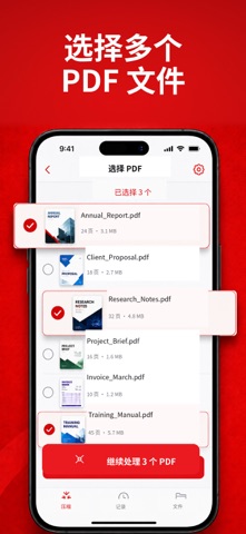 PDF压缩 - 缩小文件减小体积 screenshot