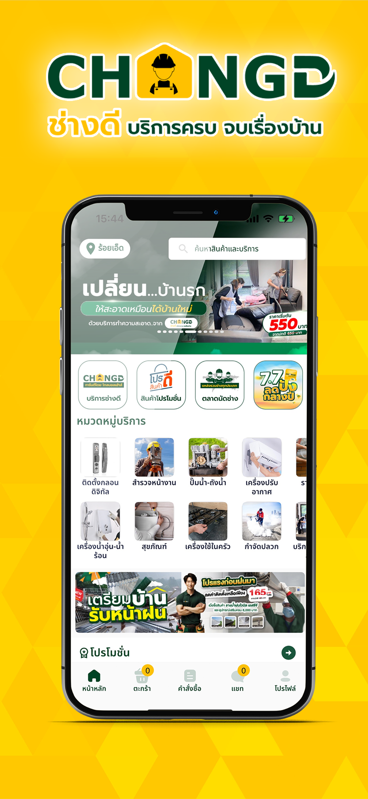 ช่างดีบริการงานช่างครบที่เดียว