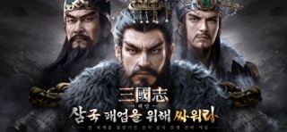 삼국지: 패업 screenshot 1
