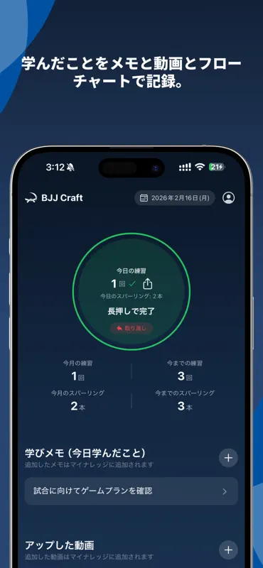 BJJCraft - 自分の柔術を設計・運用するOS screenshot 3 of 5
