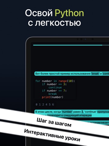 Изучаем Python: CodX iPad screenshot 1