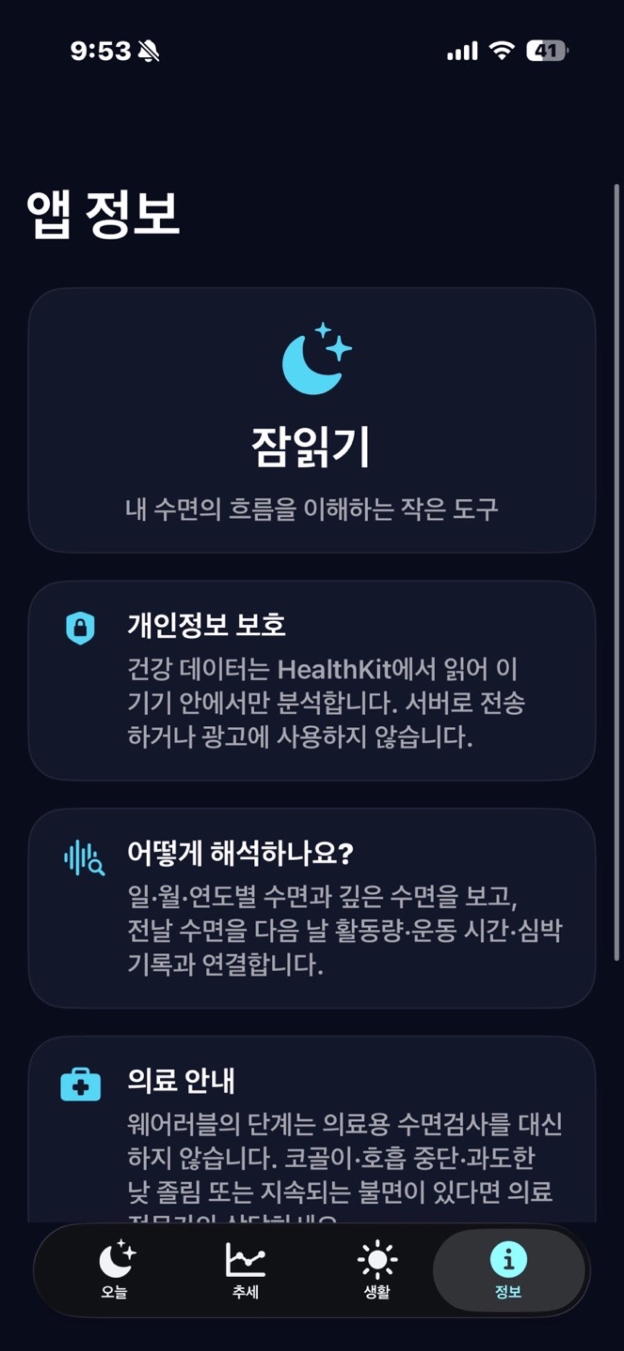 잠읽기 screenshot 2