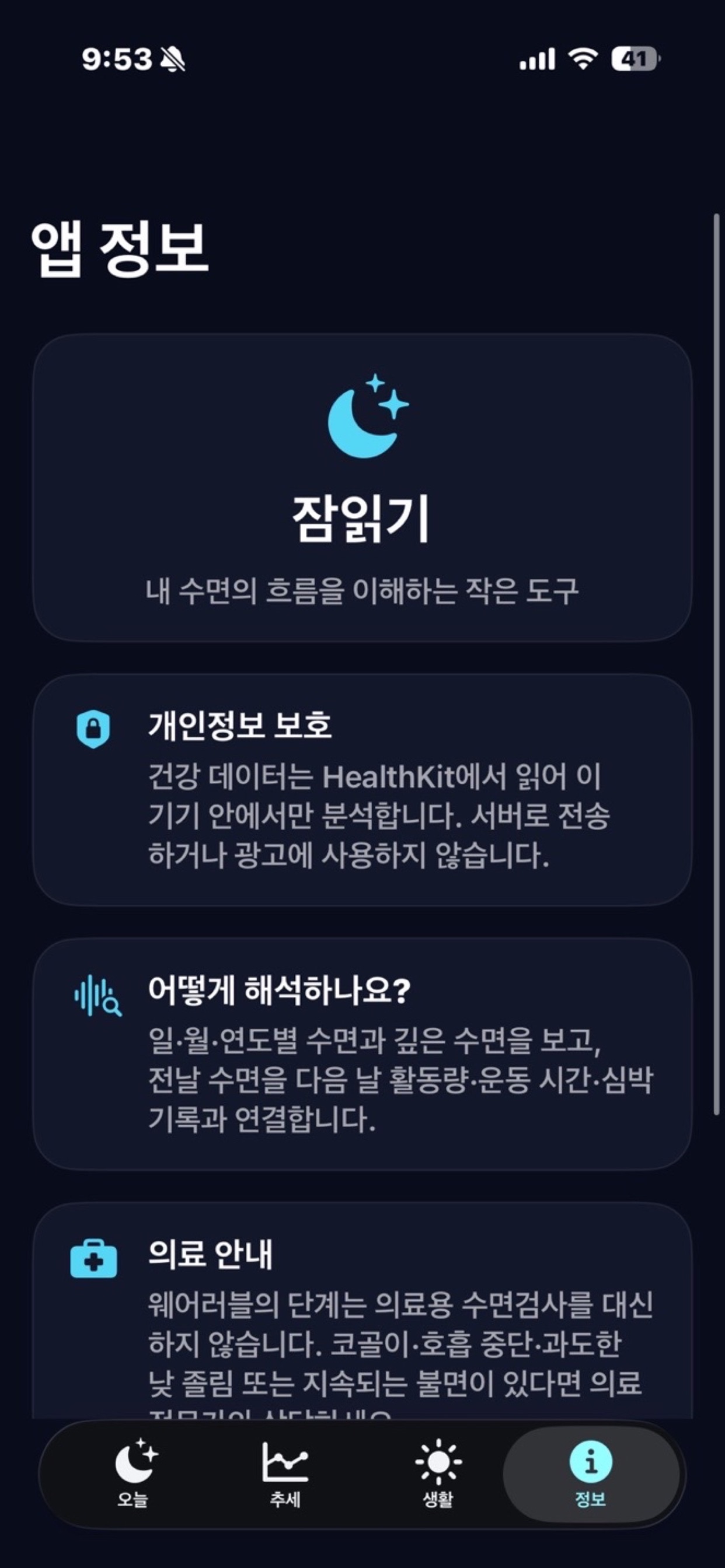 Screenshot 2 of 잠읽기