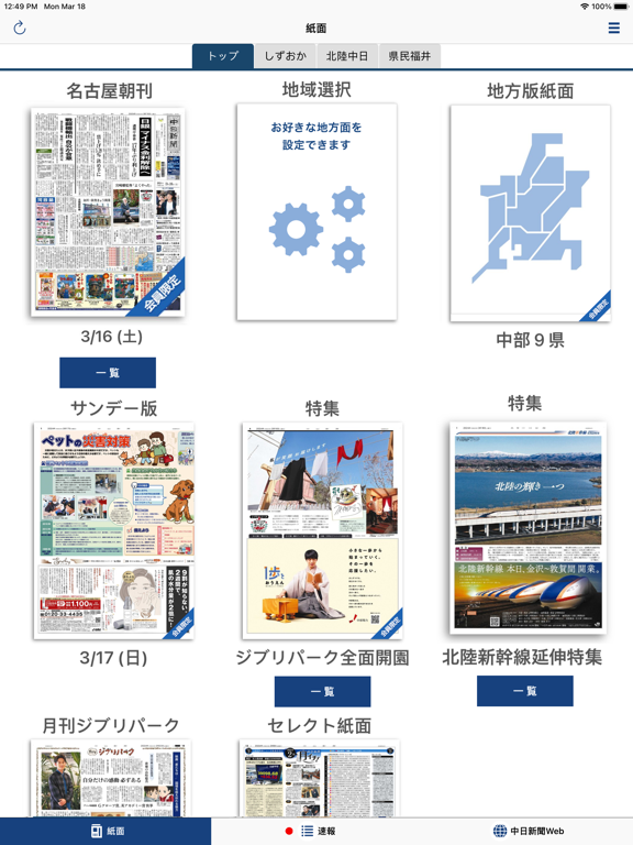 中日新聞 電子版のおすすめ画像1