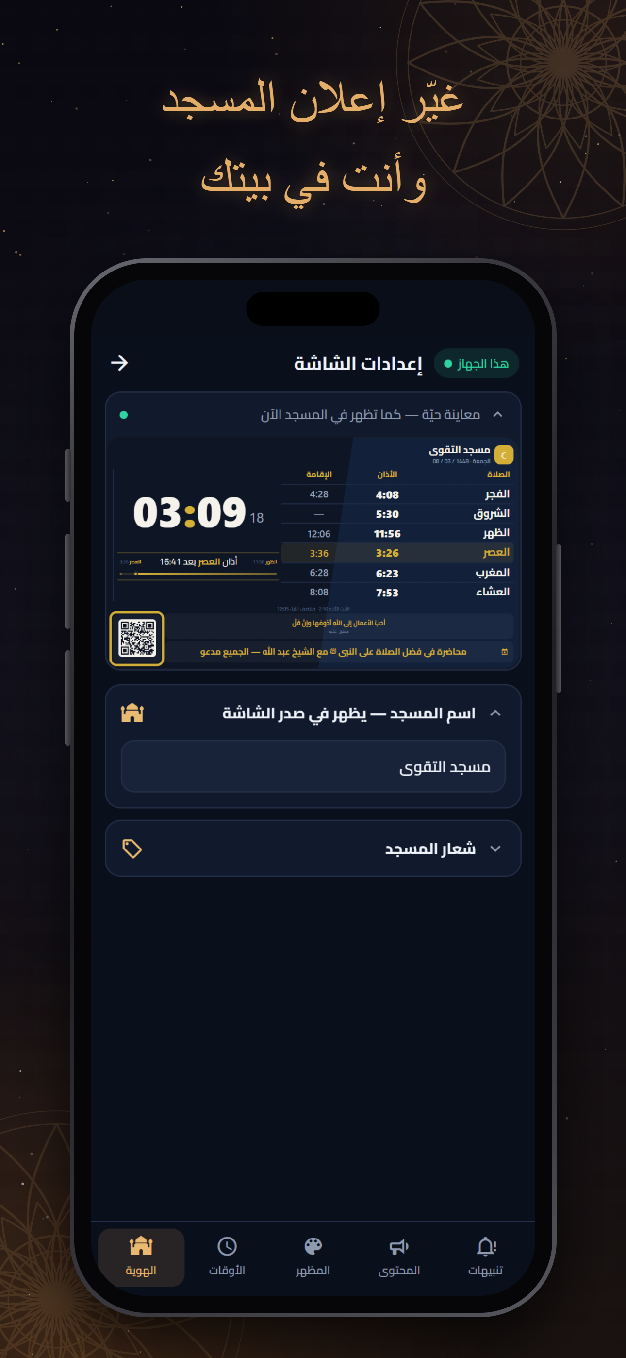 Kitaban Mawqootan screenshot 7