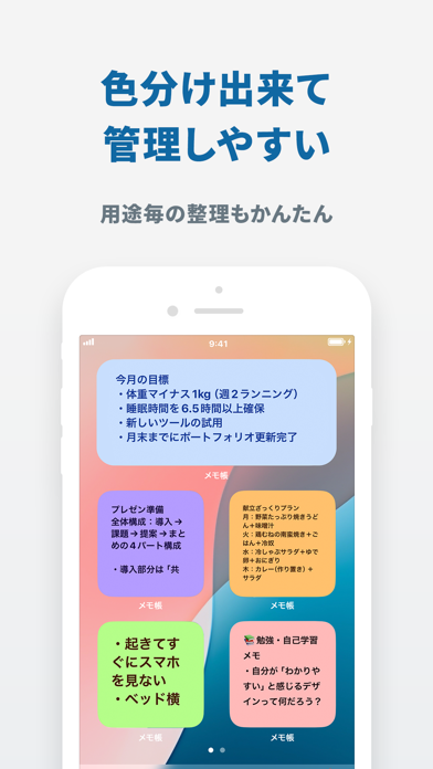 メモ ウィジェット - ホームに貼る付箋めも帳（ふせんメモ帳 のスクリーンショット
