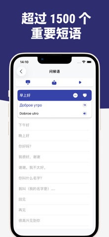 学俄语 - 常用短语手册 screenshot