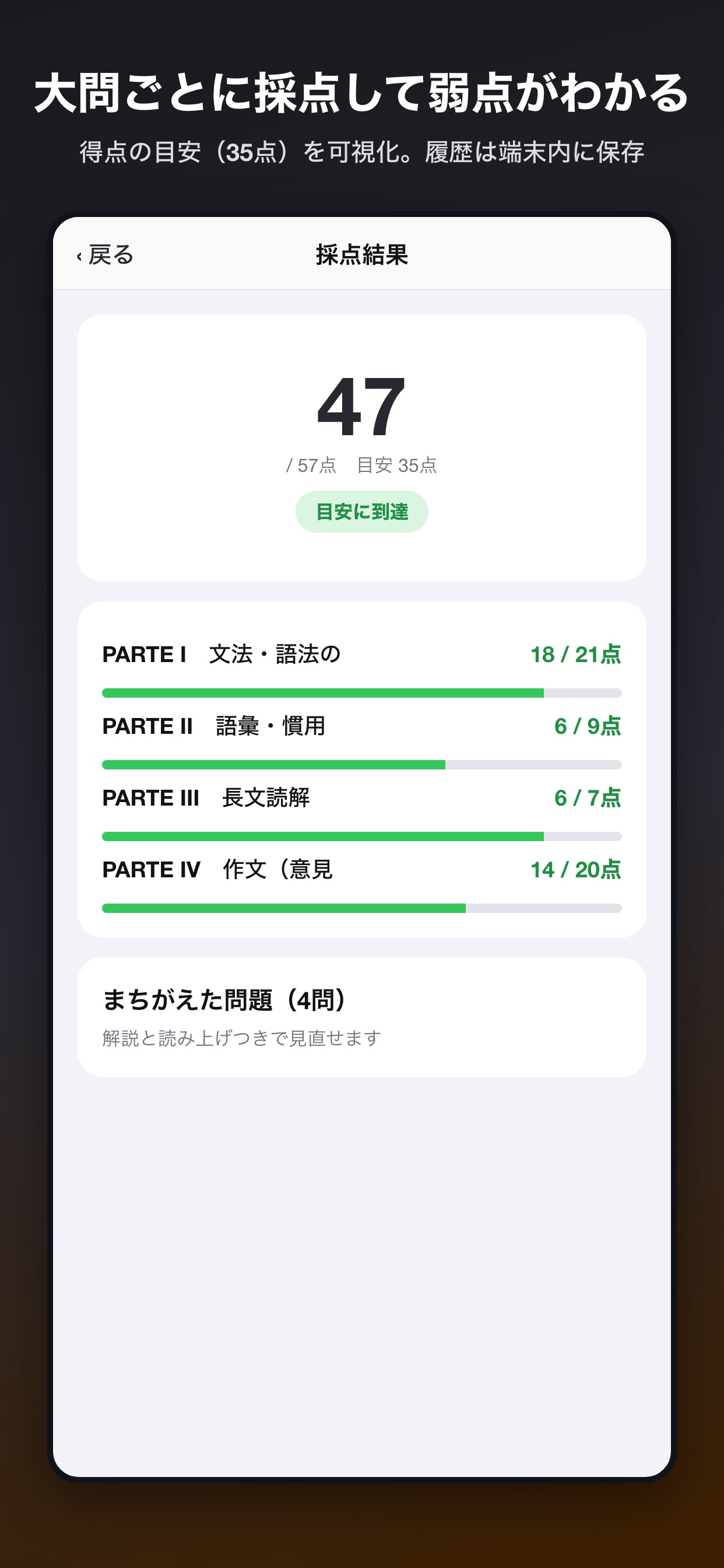 Screenshot 6 of イタリア語模擬問題集 1級
