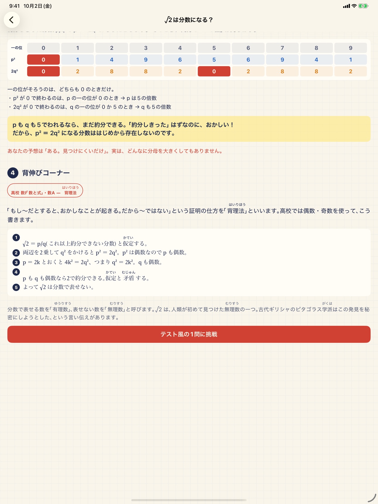 Screenshot 11 of 見える数学