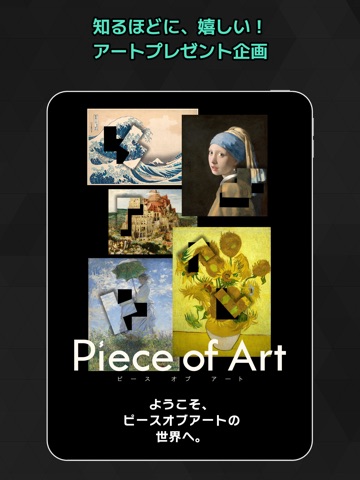Piece of Art - 名画をほどく、知的パズル iPad screenshot