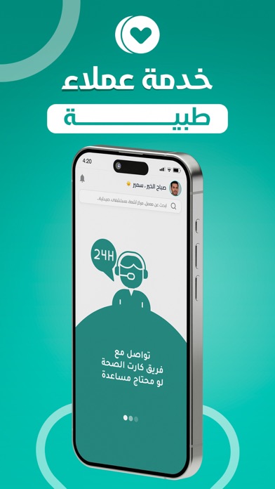 HealthTag كارت الصحة Screenshot