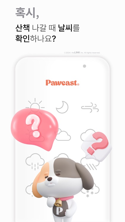 Pawcast 포캐스트 - 반려견 산책 환경 정보