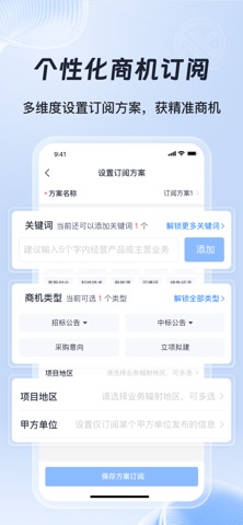 亿企标讯 screenshot