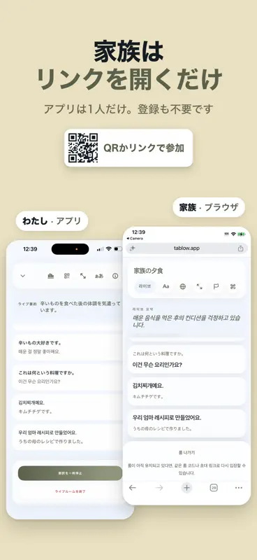 TABLOW: リアルタイム会話翻訳 screenshot 2 of 6