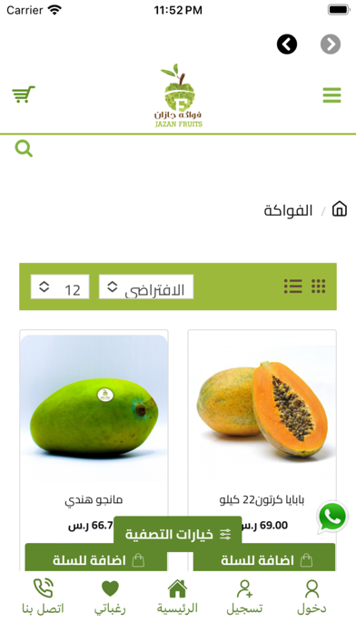 فواكه جازان Screenshot