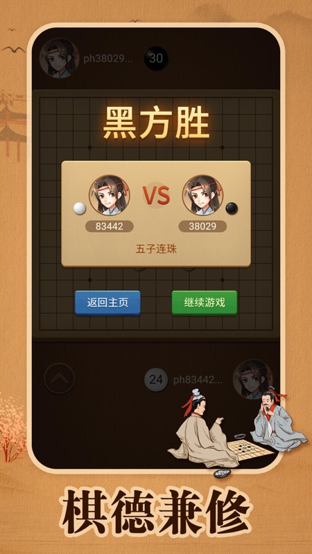 Gobang-hd,online screenshot 4