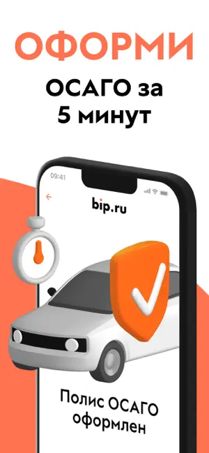 ОСАГО: выбери дешевле c bip.ru iPhone screenshot 6