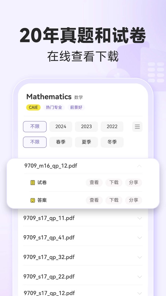#2. 国际课程题库-IGCSE、A-Level、AP、IB课程 (iOS) Ved: 北京学为贵教育科技有限公司