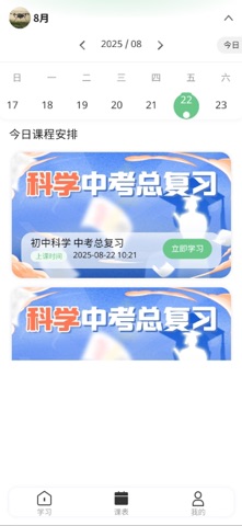 西度科学会 screenshot