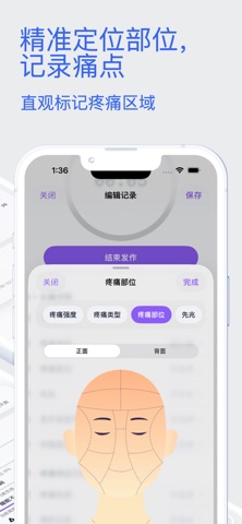 痛迹 - 头痛日记 screenshot