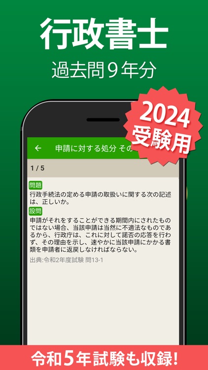 行政書士 過去問 2024