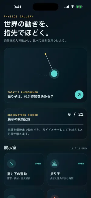 うごく物理 screenshot 1