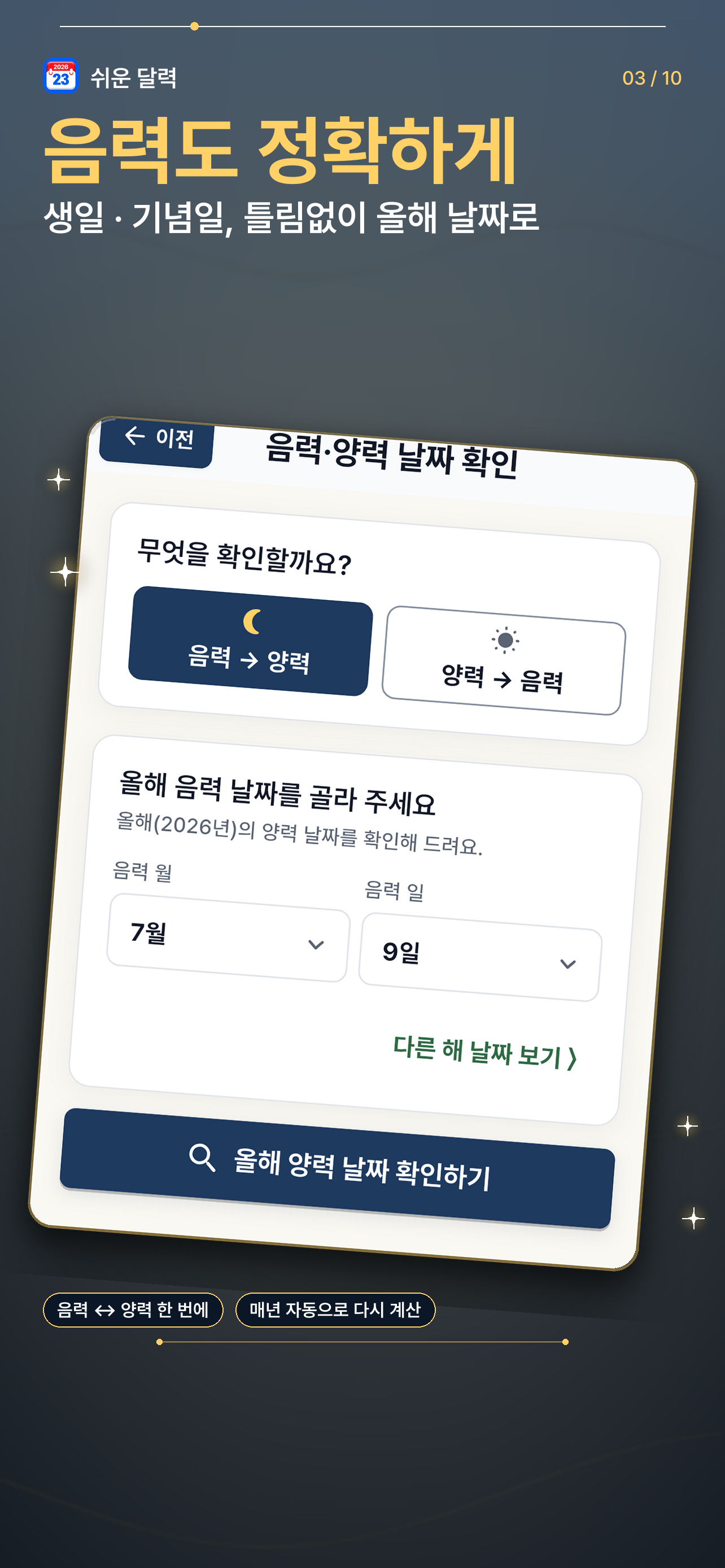 쉬운 달력 - 큰글씨 음력 달력, 일정, 만보기 screenshot 5
