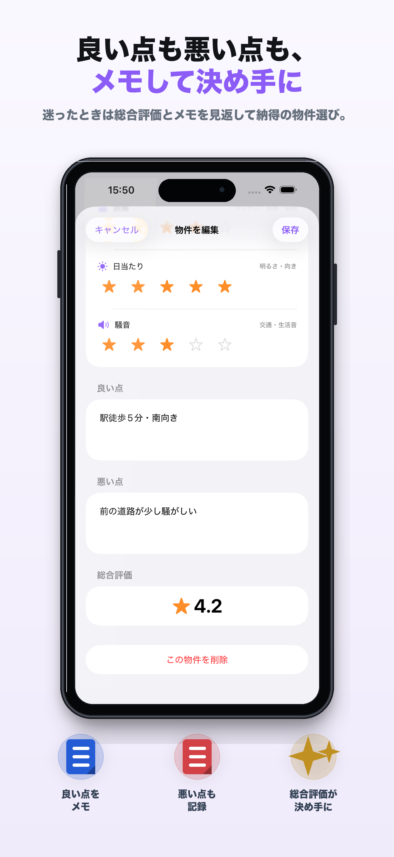 内見メモ - 物件比較で理想の家探し