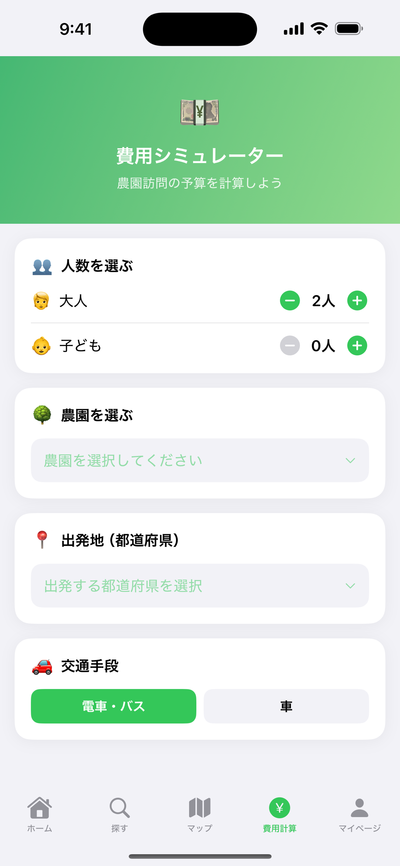 もぎたび screenshot 4