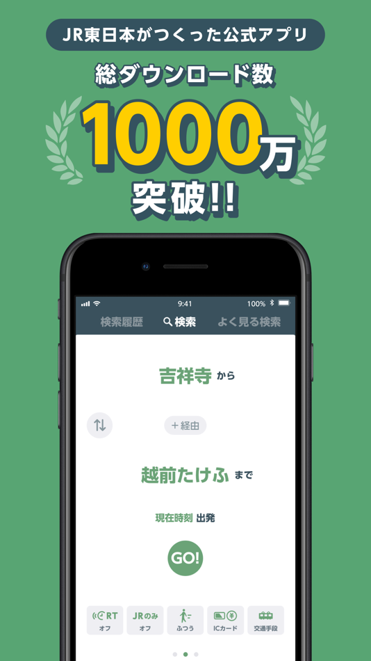 #1. JR東日本アプリ乗換案内・運行情報・列車走行位置・構内図 (iOS) 由: East Japan Railway Company