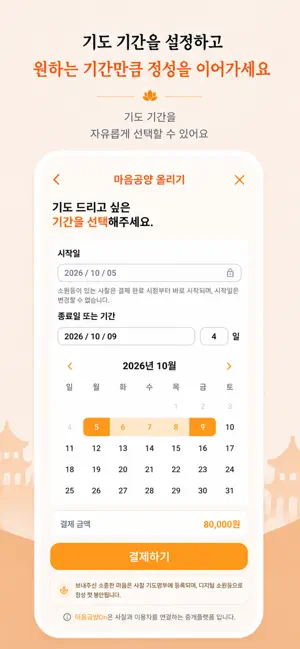 마음공양On screenshot 4