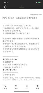 【BAR ENZIAN】公式アプリ screenshot 2