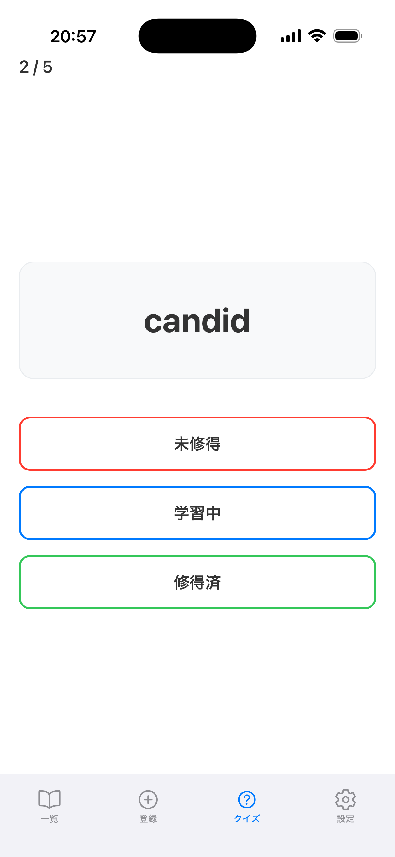 スマ単 screenshot 4