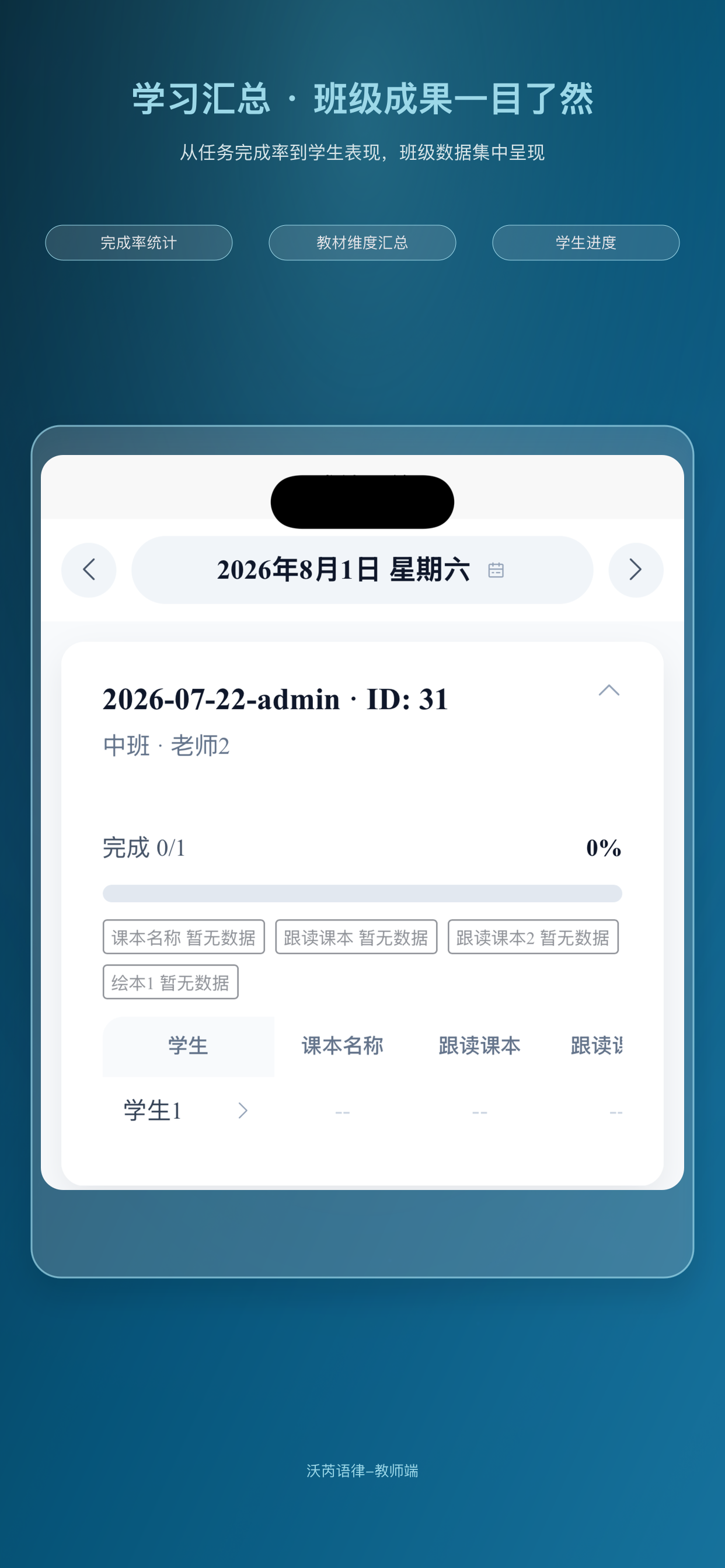 沃芮语律教师端 screenshot 2